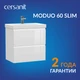 Тумба MODUO SLIM 60