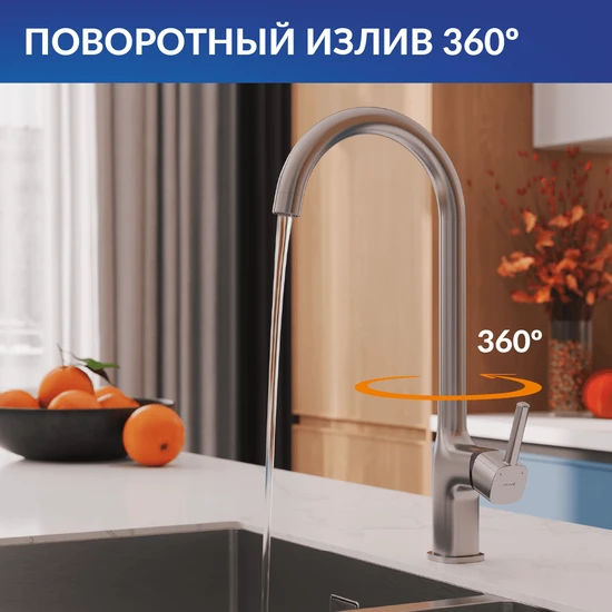 Смеситель для кухни ELIO сатин