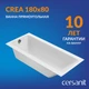 Ванна прямоугольная CREA 180*80