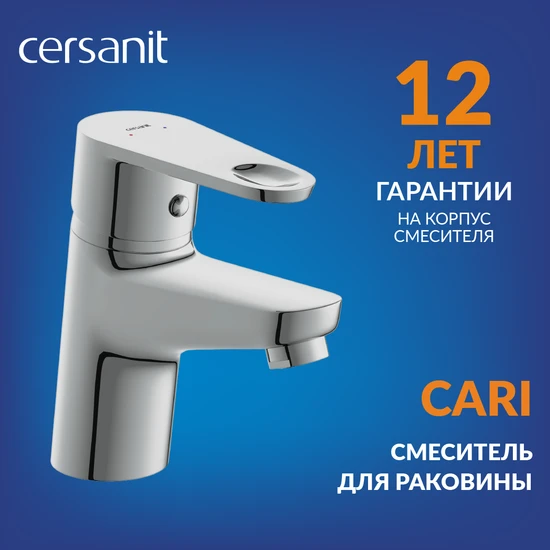 Смеситель CARI для раковины