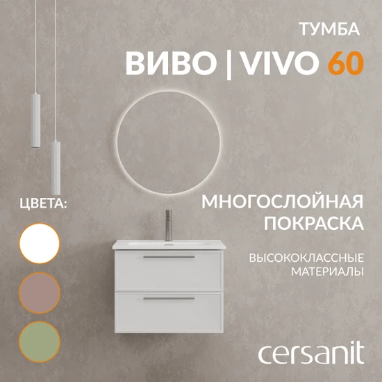 Тумба VIVO 60 белый