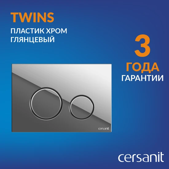 Кнопка TWINS пластик хром глянцевый