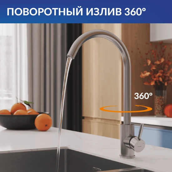 Смеситель для кухни COMO сатин
