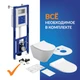 Комплект CITY SMART DPL EO slim инсталляция AQUA 40 SMART M LP