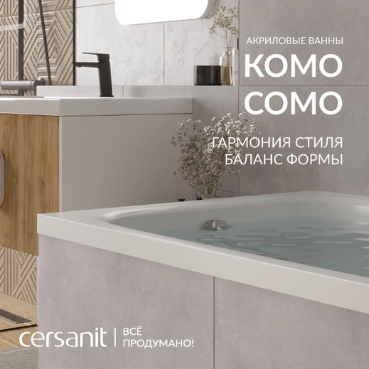 «Комо» (Como): Гармония стиля и баланс формы