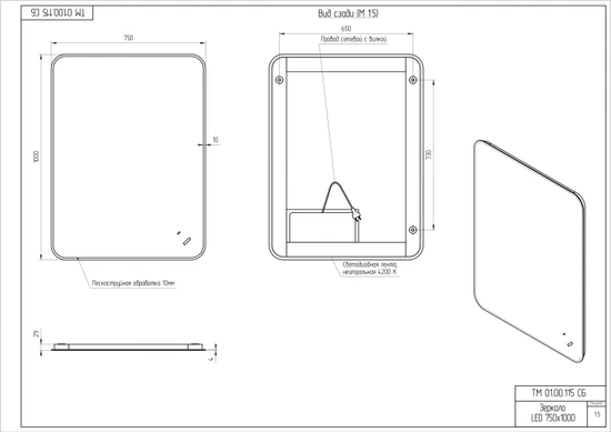 Зеркало ECLIPSE Fusion 75x100 с подсветкой прямоугольное