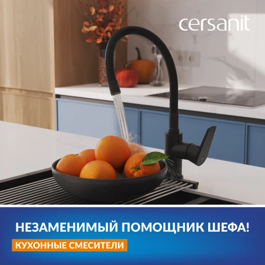 Незаменимый помощник Шефа — кухонные смесители Cersanit