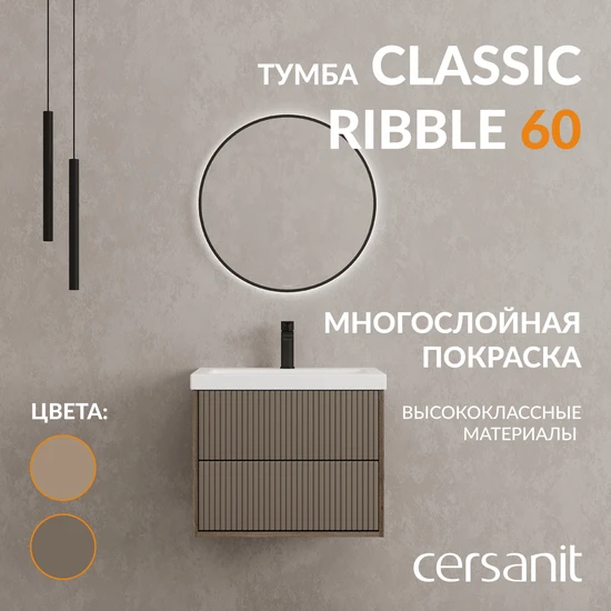 Тумба CLASSIC RIBBLE 60 коричневый