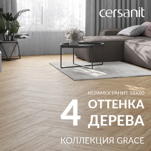4 оттенка дерева: Коллекция Grace