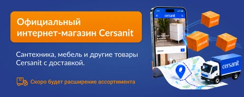 Официальный интернет-магазин Cersanit