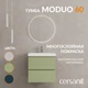 Тумба MODUO 60 шалфей