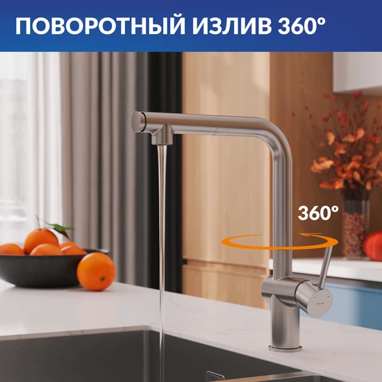 Смеситель для кухни FLAVIS с выдвижным изливом два режима сатин