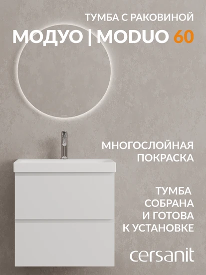 Комплект тумба с раковиной MODUO 60 белый