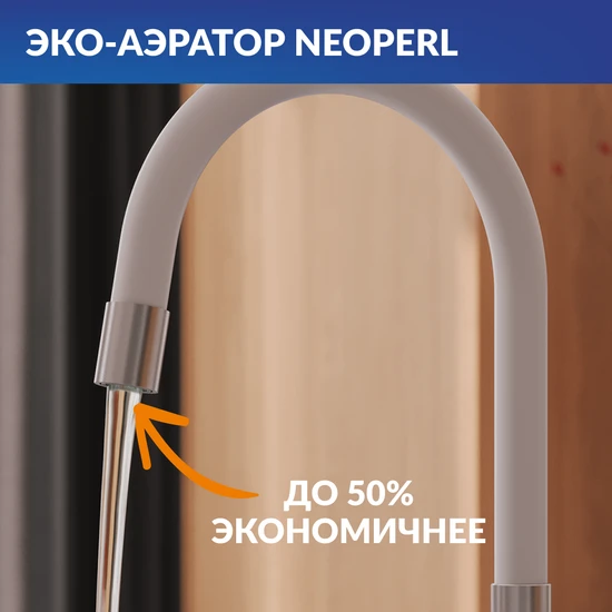 Смеситель для кухни MODUO с гибким изливом белый