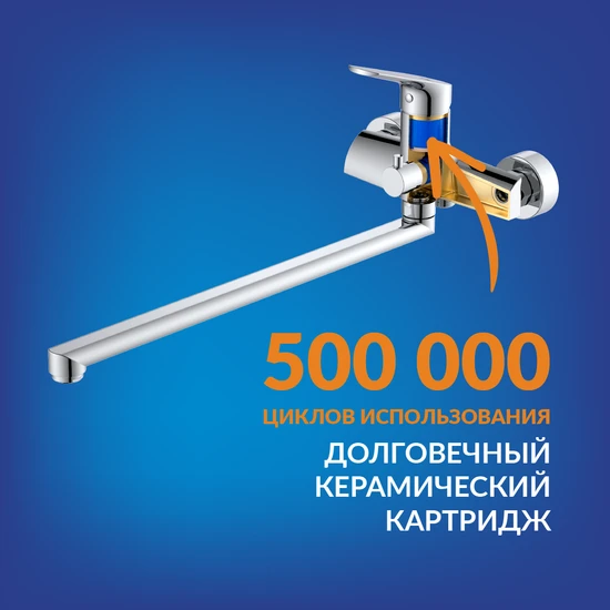 Смеситель для ванны FLAVIS с длинным изливом