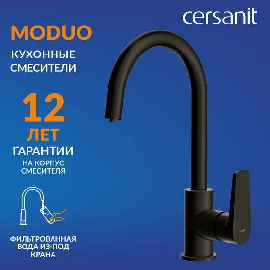 Смеситель для кухни MODUO однорычажный с подключением фильтра черный