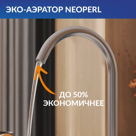 Смеситель для кухни COMO сатин