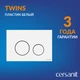 Кнопка TWINS пластик белый