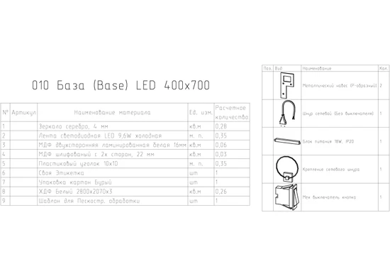 Зеркало LED 010 BASE 40