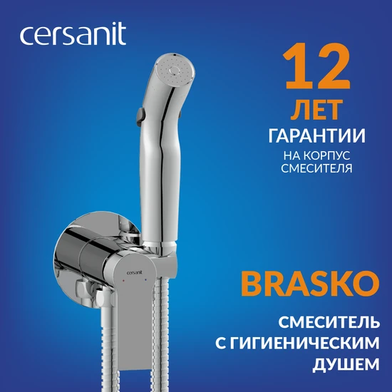 Смеситель с гигиеническим душем BRASKO