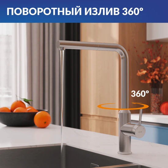 Смеситель для кухни FLAVIS с выдвижным изливом сатин