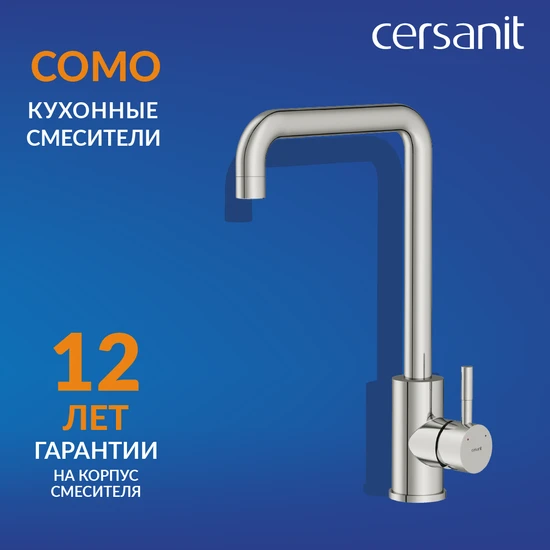 Смеситель для кухни COMO с п-образным изливом хром