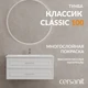Тумба CLASSIC 100 белый