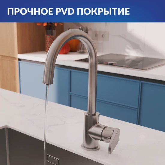 Смеситель для кухни MODUO однорычажный с подключением фильтра сатин