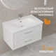 Тумба CLASSIC 80 белый матовый