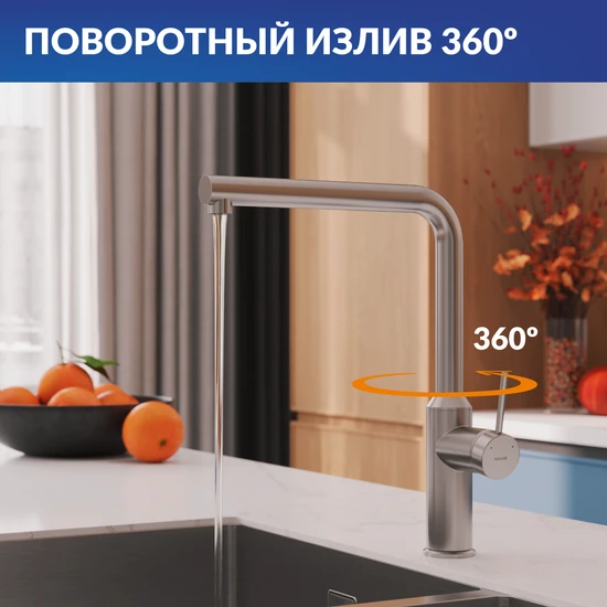 Смеситель для кухни FLAVIS сатин