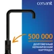 Смеситель для кухни COMO с п-образным изливом черный