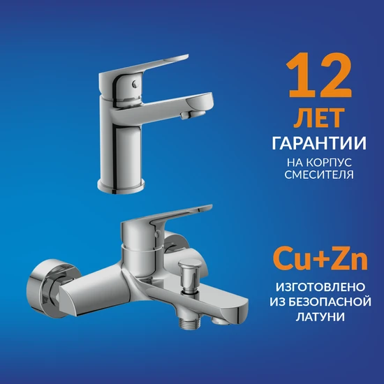 Комплект 3 в 1: смеситель для раковины и ванны FLAVIS + VIBE
