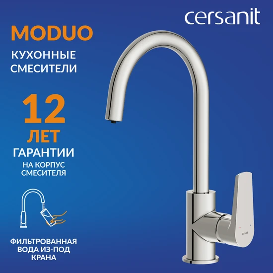Смеситель для кухни MODUO однорычажный с подключением фильтра хром