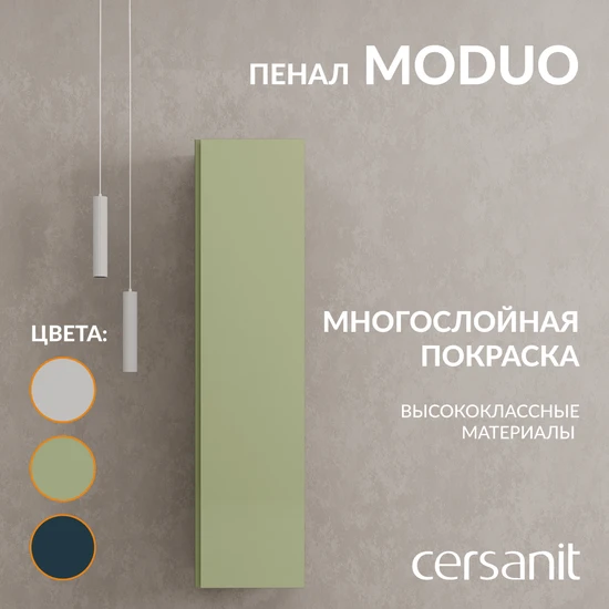 Пенал MODUO 40 шалфей