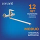 Смеситель для ванны MODUO с длинным изливом