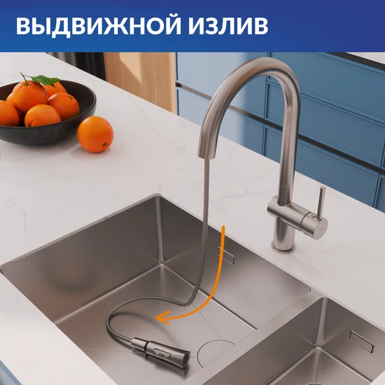 Смеситель для кухни MELAR с выдвижным изливом сатин