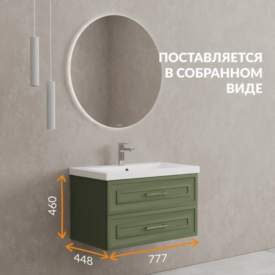 Тумба CLASSIC 80 зеленый матовый