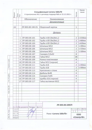 Рама для ванны LORENA 160
