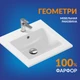 Раковина мебельная GEOMETRY 40 1 отв.