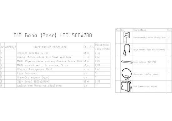 Зеркало LED 010 BASE 50