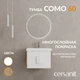 Тумба COMO 60 белый