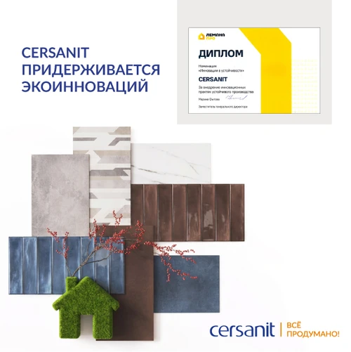 Cersanit награждён дипломом «Лемана ПРО» за высокие экологические стандарты 
