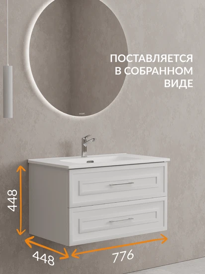 Тумба CLASSIC 80 белый матовый
