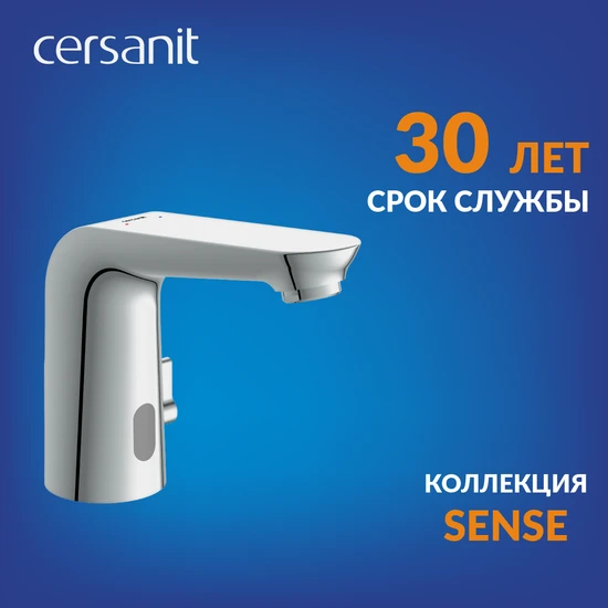 Смеситель SENSE для раковины сенсорный