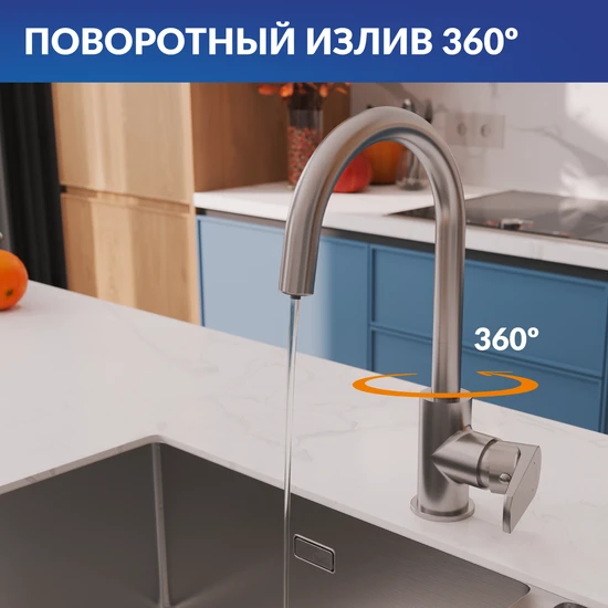 Смеситель для кухни MODUO однорычажный с подключением фильтра сатин