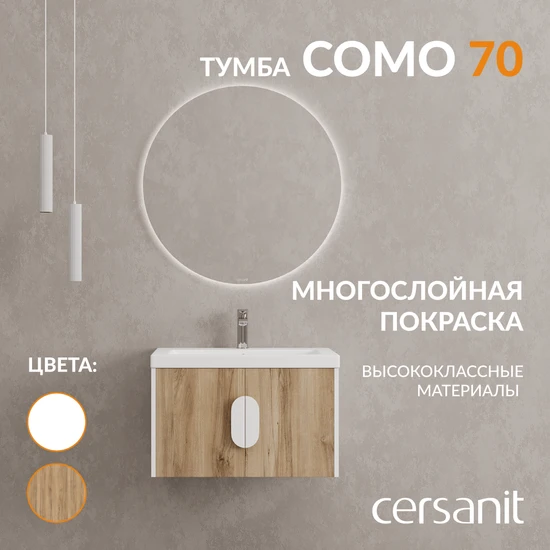Тумба COMO 70 орех