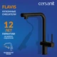 Смеситель для кухни FLAVIS с выдвижным изливом два режима черный