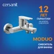 Смеситель для ванны MODUO