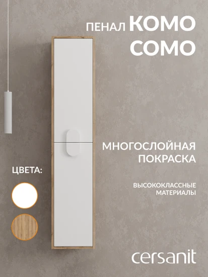 Пенал COMO 30 белый