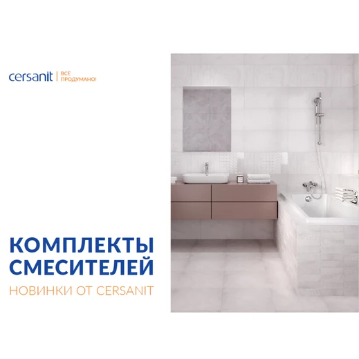Комплекты Cersanit — эстетика выгоды